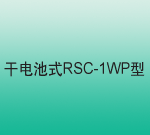 늳ʽRSC-1WP